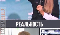 Ожидание и реальность