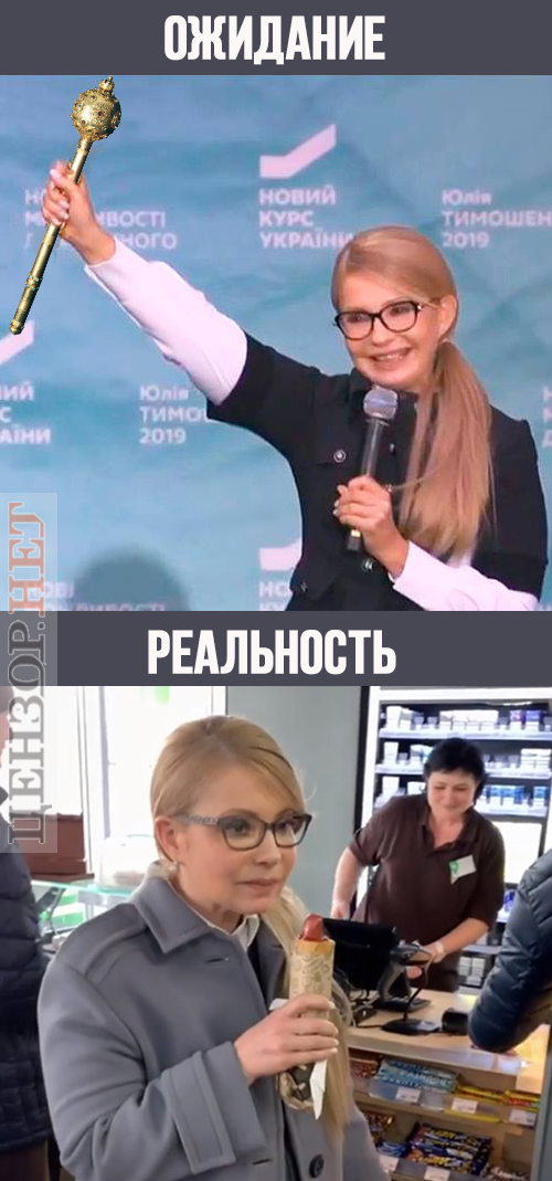 Зубожіння мирового масштаба. Хот-дог Юлии Тимошенко в ФОТОжабах 02