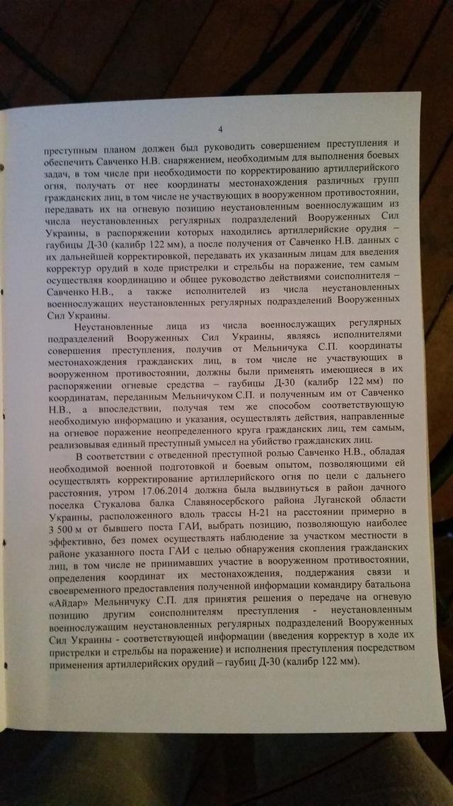 савченко обвинение