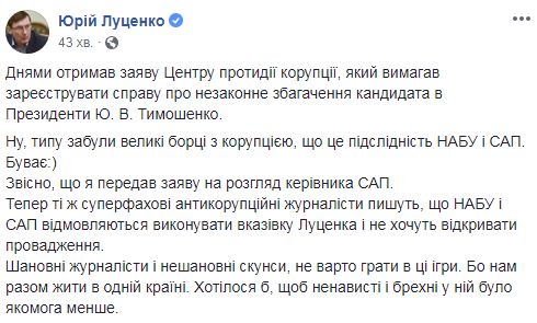 Незаконное обогащение Тимошенко: Луценко поручил САП рассмотреть заявление Центра противодействия коррупции 01