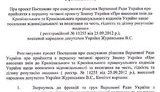 Комитет по свободе слова в Раде требует отменить закон о клевете. ДОКУМЕНТ