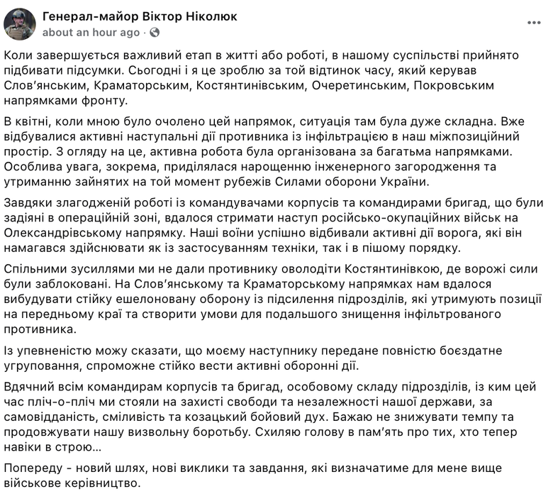 Віктор Ніколюк йде з посади командувача ОК Схід