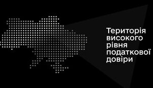 В Україні представили сайт доброчесних платників податків