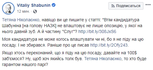 Я не пойду на должность главы НАПК, и не собирался, - Шабунин 01