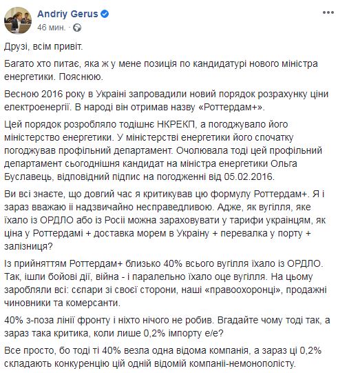 Кандидатка на главу Міненерго Буславець погоджувала формулу Роттердам+. За неї проголосувати не зможу, - Герус 01