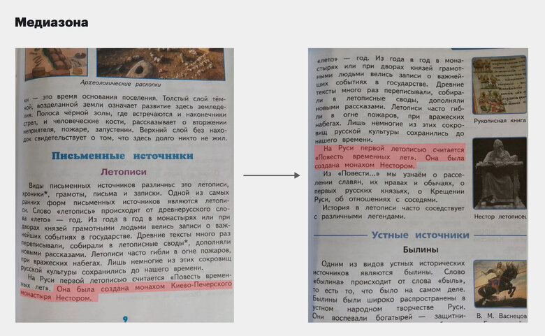 У Росії з нових шкільних підручників з історії повидаляли згадки про Київ, - Медіазона 01 У Росії з нових шкільних підручників з історії повидаляли згадки про Київ, - Медіазона 01