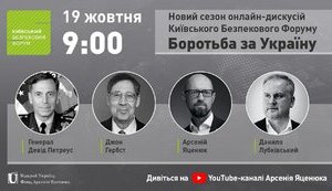 форум,безпековий,київський