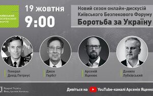 форум,безпековий,київський