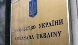 посольство