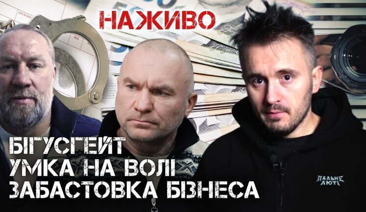 Bihusgate, business strike, Umka is on loose | Yurii Butusov LIVE. VIDEO