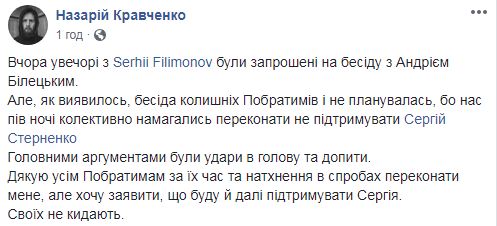 Ексдобровольці Азова Кравченко і Філімонов заявили, що Білецький побив їх через підтримку Стерненка: Були удари в голову і допити 05