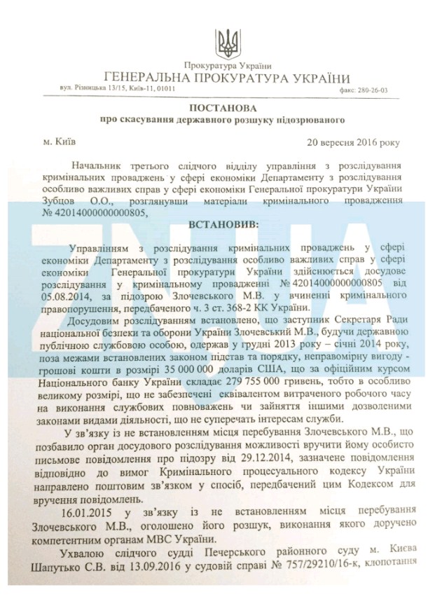 гпу злочевский