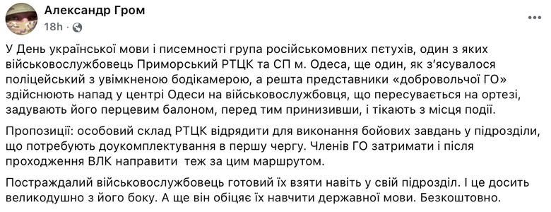 В Одессе лица с удостоверениями ТЦК напали на военного