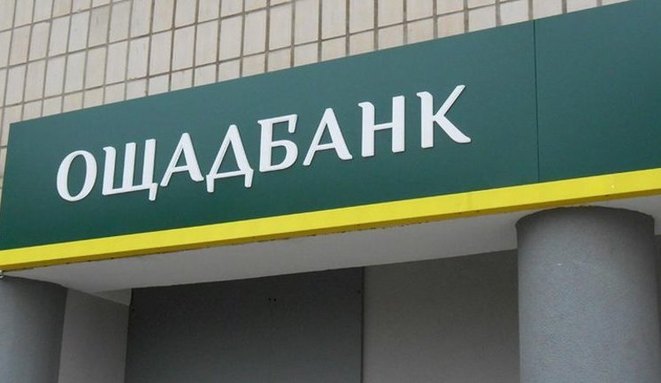 "Ощадбанк" ввел комиссию при оплате коммунальных услуг