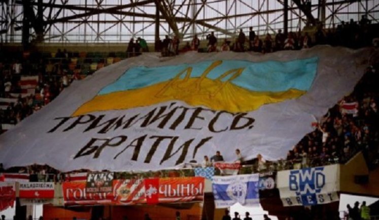 "Держитесь, братья!": Белорусы вывесили баннер в поддержку Украины на матче во Львове. ФОТО