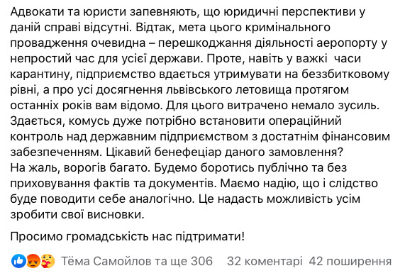 Аэропорт Львов обыскали, предприятие заявляет о препятствовании деятельности 02