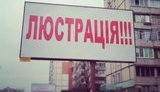 Закон о люстрации: "На местах вообще уже плюнули на него. Кто-то откупился, другие договорились"