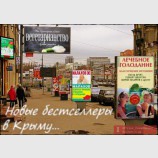Спрашивайте во всех магазинах Крыма