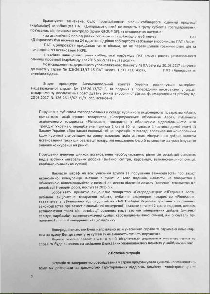АМКУ оштрафует компании Фирташа за монополию на рынке удобрений 06
