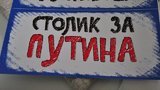 В поддержку "тихим борцам за Путина" приготовили спецнаборы. ФОТОрепортаж