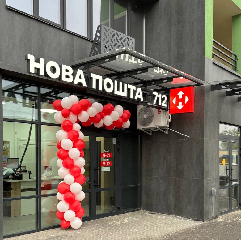 Нова пошта відкриває міні-відділення у ЖК