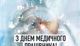 "Кожен із нас перед вами в боргу": Медики відзначають сьогодні професійне свято