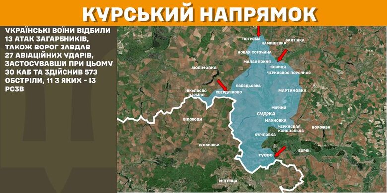 Перебіг боїв 17 лютого у Курській області