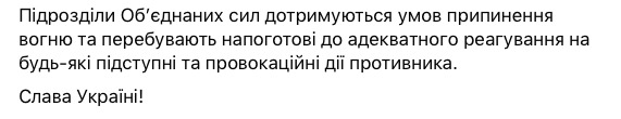 В зоне ООС без обстрелов, - штаб 04