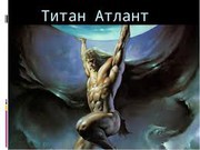 Титания большинства.