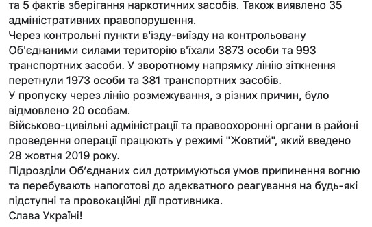 Від початку доби - 2 обстріли, поранених немає, - штаб ООС 03