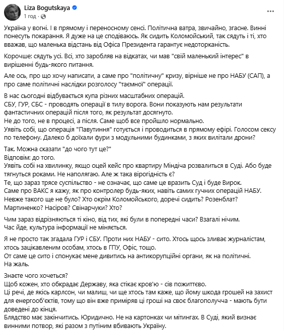 Богуцька прокоментувала операцію НАБУ та плівки Міндіча