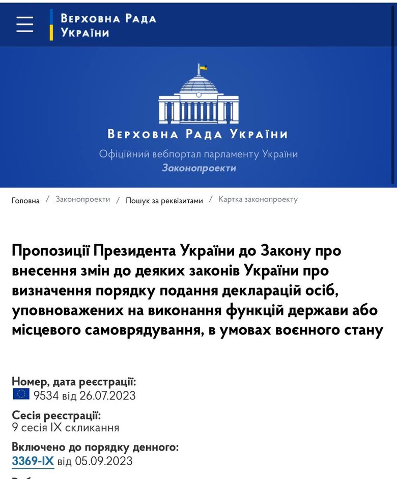 Стефанчук подписал законопроект о возобновлении е-декларирования во время военного положения с предложениями Зеленского 01
