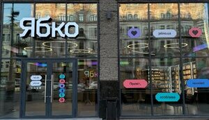Ябко