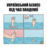 Украинский бизнес и локдаун
