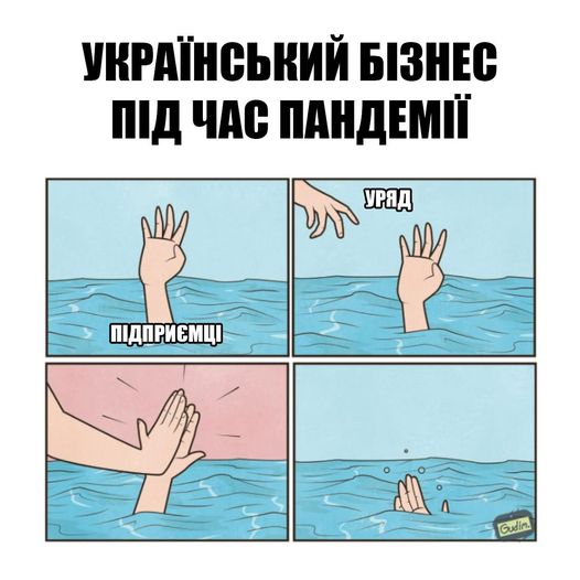 Украинский бизнес и локдаун