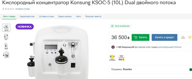 Черновицкая ОГА покупает кислородные концентраторы на 2,5-5,5 тыс. грн дороже розничной цены 03