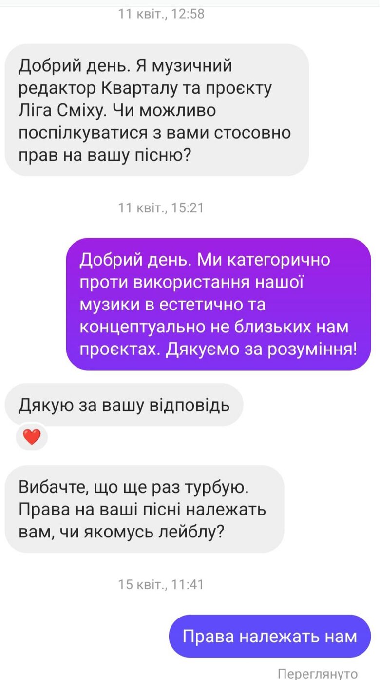 Квартал 95 без дозволу використав музику гурту Zwyntar