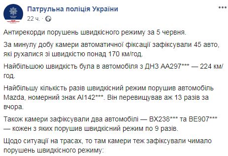 Камеры автофиксации в Киеве поймали нарушителя, разогнавшегося до 224 км/ч 03