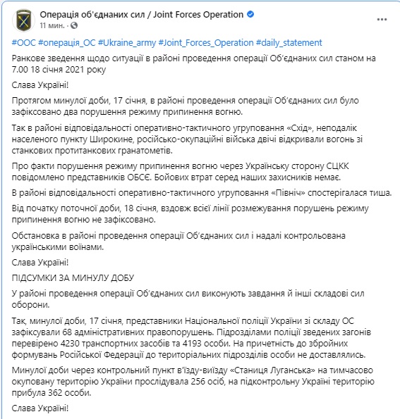 Враг за сутки дважды нарушил режим тишины на Донбассе, боевых потерь среди украинских воинов нет, - штаб ОС 01