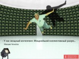Мега разум