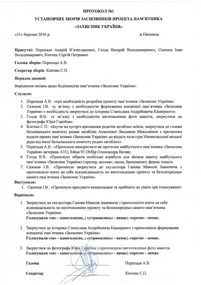 Памятник участникам АТО установили в центре Никополя (обновлено) 13
