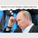 Выборы без выбора