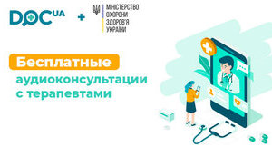 МОЗ спільно з DOC.ua запускає безкоштовні медичні аудіоконсультації