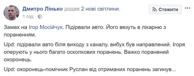 Мосийчука оперируют, у него много осколочных ранений, - Линько 03