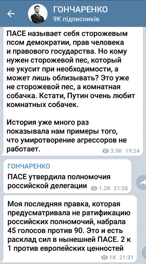 ПАРЄ затвердила повноваження російської делегації 01