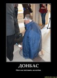 Донбасс еще никто не ставил на колени