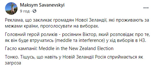 В Новой Зеландии выпустили серию роликов, в которых пугают граждан вмешательством России в местные выборы 01 В Новой Зеландии выпустили серию роликов, в которых пугают граждан вмешательством России в местные выборы 01