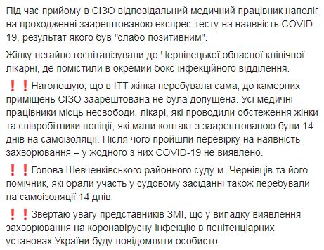 У задержанной в Черновцах женщины обнаружили коронавирус: в камеру СИЗО ее не поместили, она госпитализирована, - Денисова 02
