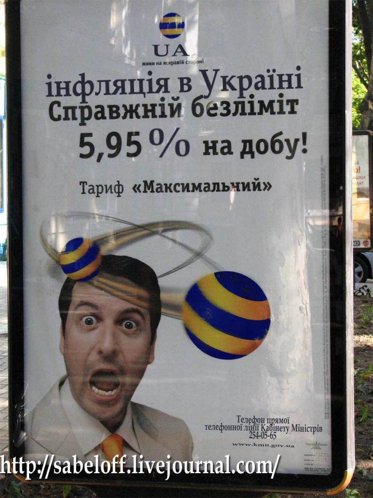 Інфляція - справжній безліміт!