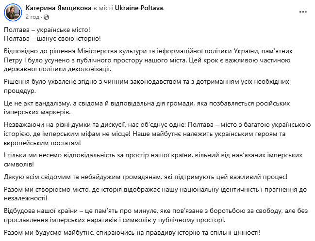 Пам’ятник Петру I демонтували у Полтаві